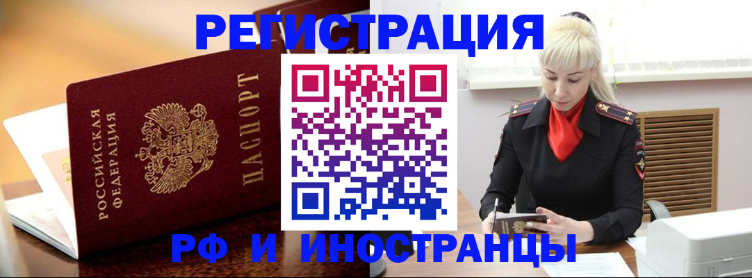 временная регистрация для всех в Тогучине