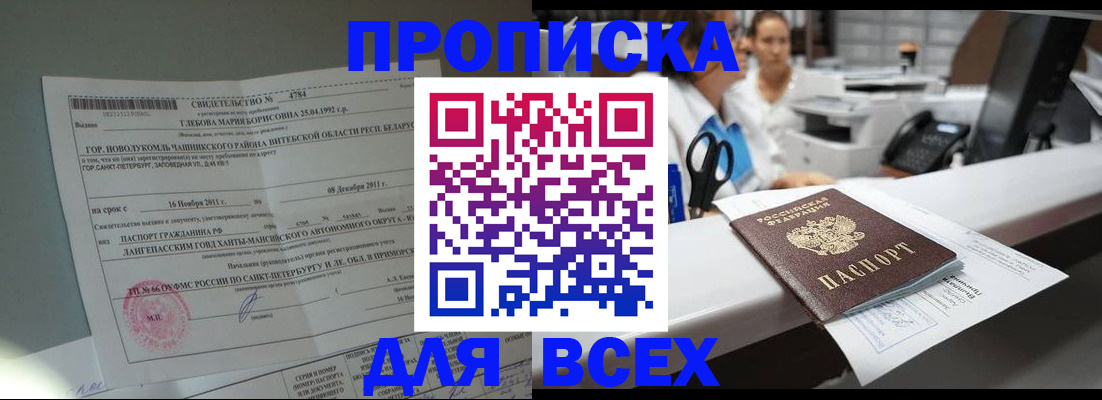 прописка в квартире в Тогучине